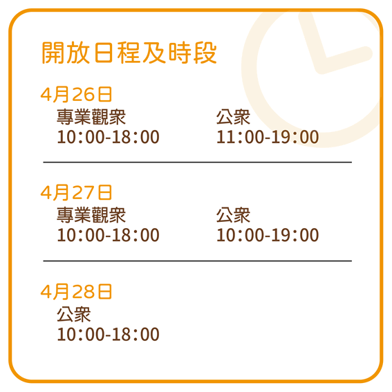 開放日程