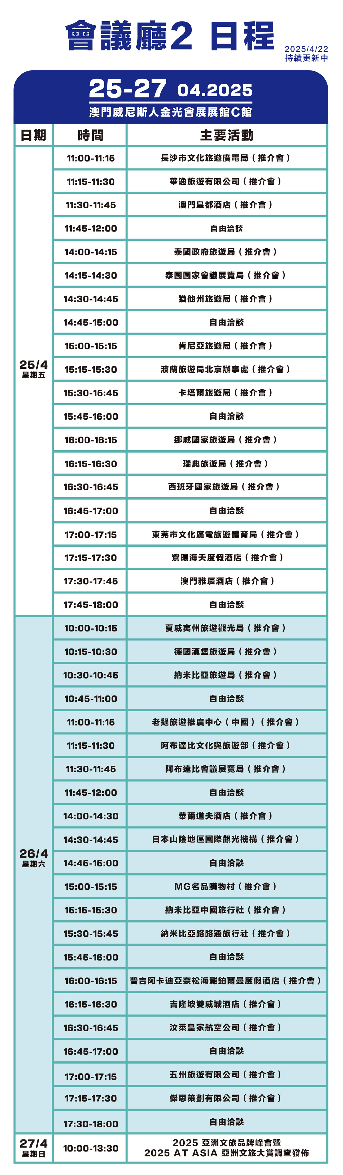 會議廳2日程