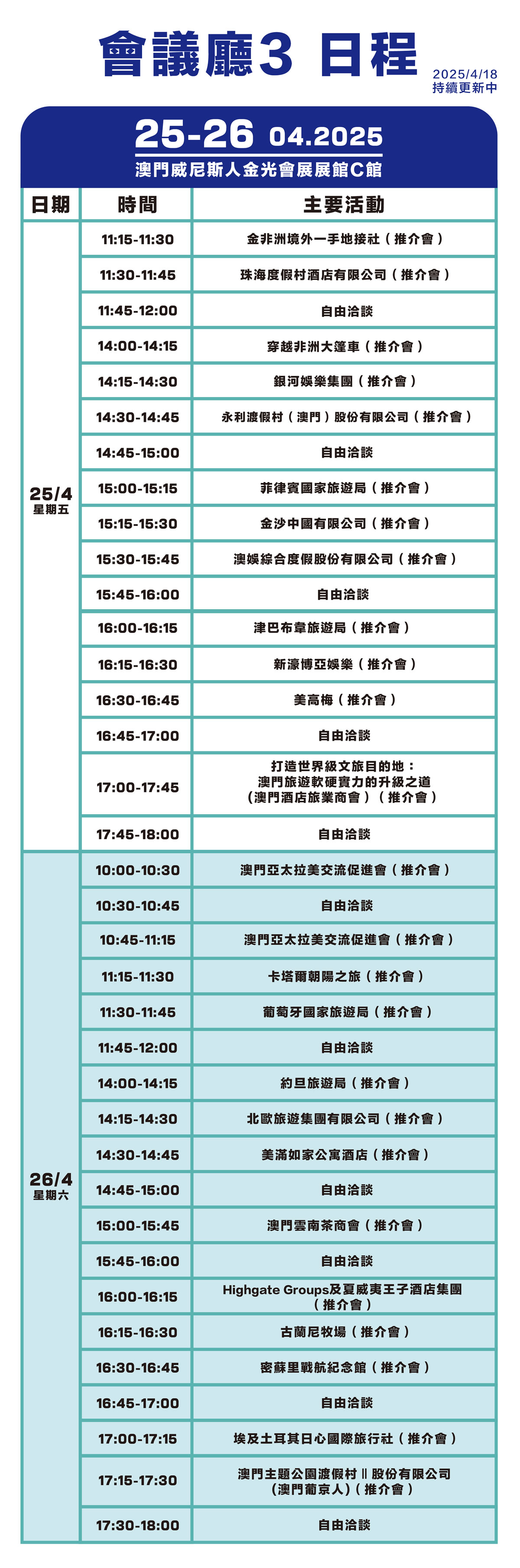 會議廳3日程