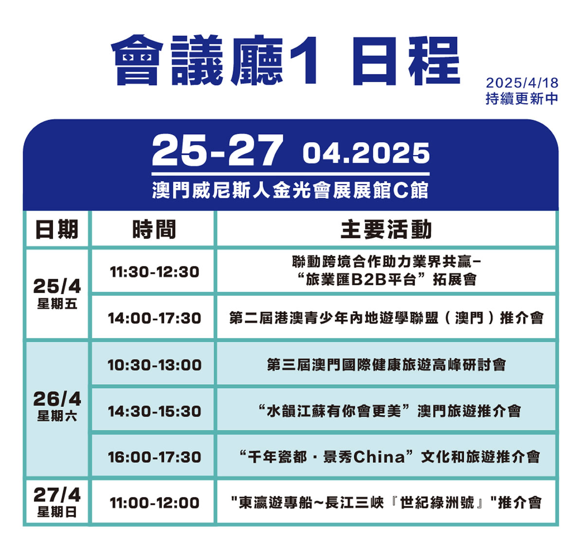 會議廳1日程