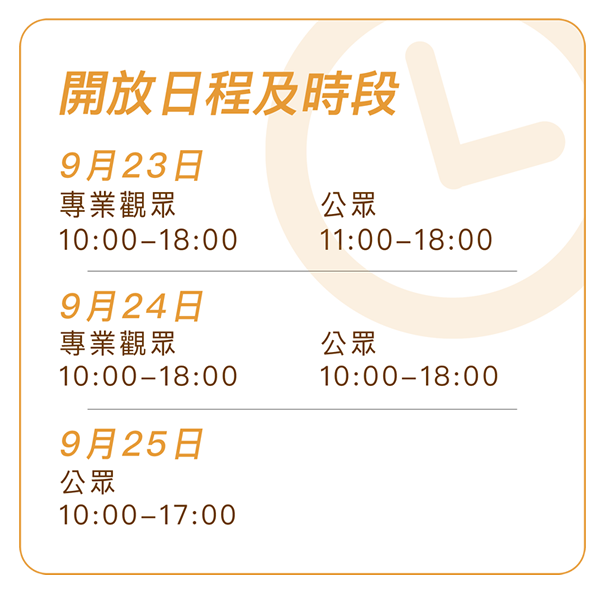 開放日程